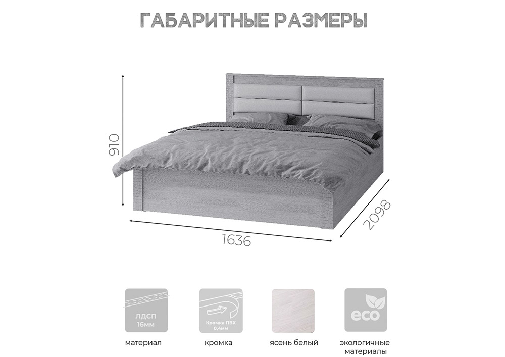 МС Монако Кровать 1,6 м КР-16 без основания (Ясень белый/F12)
