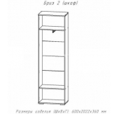 МП Бриз-2 Шкаф БРЗ.02 600 Авалон